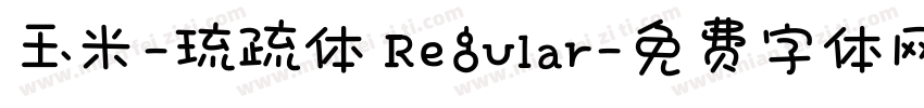 玉米-琉疏体 Regular字体转换
